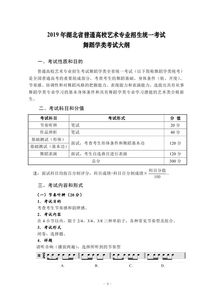 2019年湖北省舞蹈学类联考考试大纲