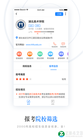 考试结束以后艺考升系统可以提供给考生专业志愿填报咨询服务.