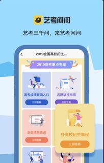 艺考问问软件下载 艺考问问 v1.0.0 安卓最新版