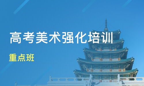 广州从化市艺考培训班哪家好 艺考培训班哪家好 艺考培训课程排名 淘学培训