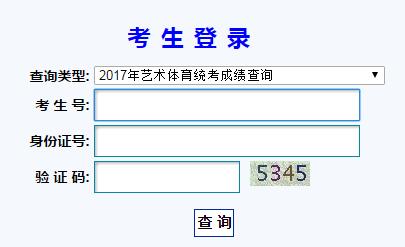 2017甘肃艺考戏剧与影视学类专业统一考试成绩查询方式