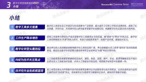 腾讯研究院 2023数字化转型指数报告 