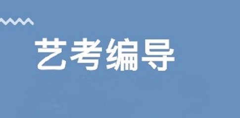 合肥包河区编导艺考培训学校哪家好