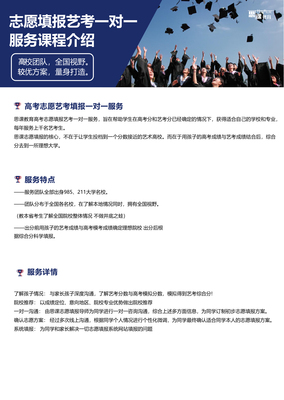志愿填报艺考一对一 服务课程