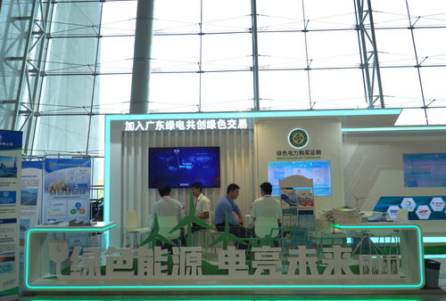 广交会首次实现100 绿电供应