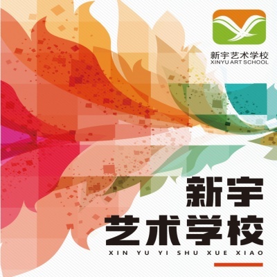 合肥专业艺考培训学校-学美术舞蹈就来新宇艺术学校