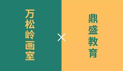【艺考资讯】万松岭2018年艺考备战计划