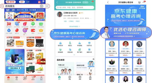 护航高考 京东健康推出高考心理咨询服务
