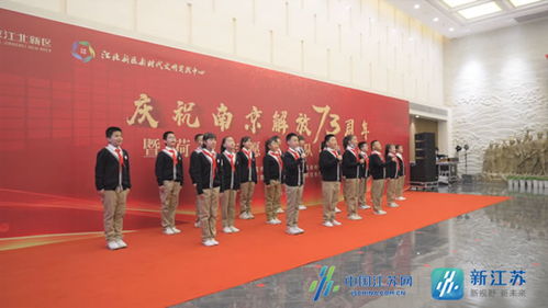 庆祝南京解放73周年,江北新区荷波志愿服务队成立