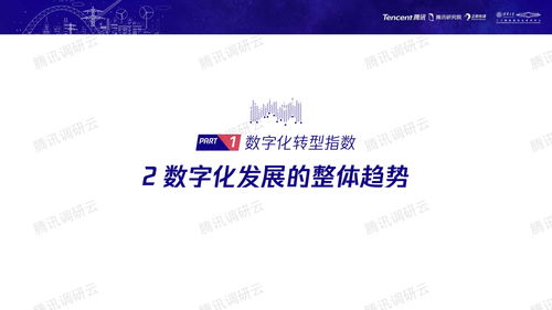 腾讯研究院 2023数字化转型指数报告 
