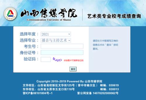 山西传媒学院2021年艺术类专业校考成绩查询通知