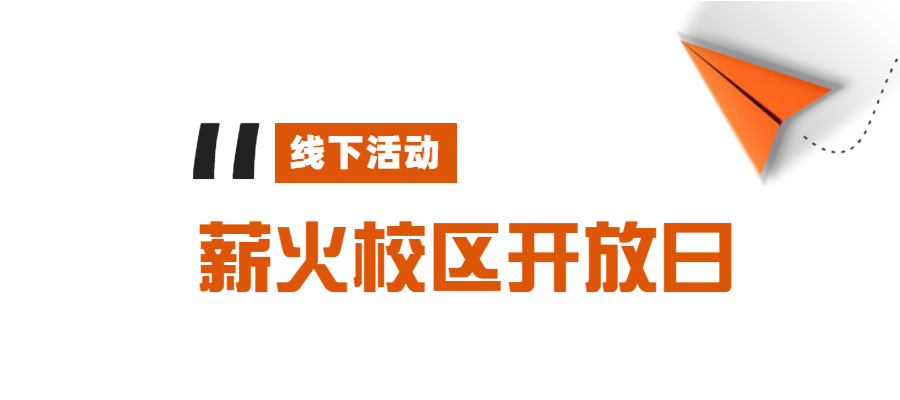 薪火艺考端午开放日启动啦!测评_公开课_名校_提分_线上线下_去哪攻略