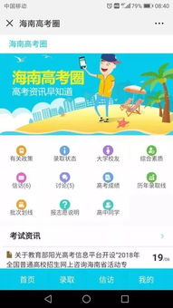 海南高招录取今日启动,5种渠道可查录取结果 附本科提前批艺术类分数线