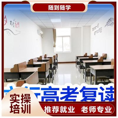 高考复读【艺考培训机构】随到随学