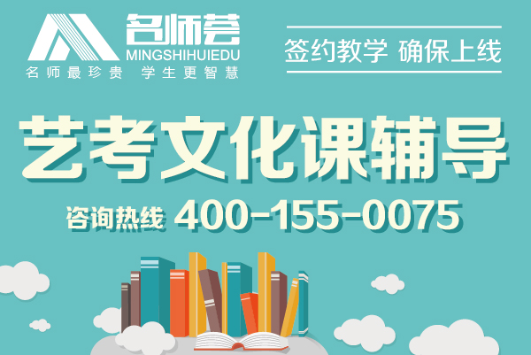 遂宁高考艺考生集训文化课|遂宁高考艺考生集训文化课哪里较好?
